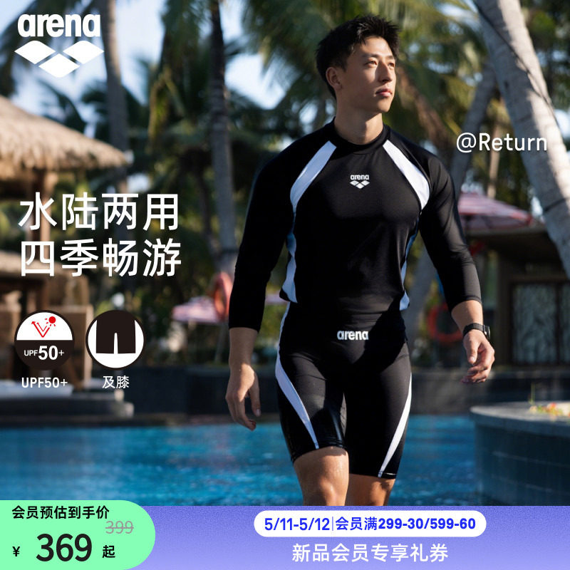 arena阿瑞娜2026新品黑白经典分体男士短袖防晒长袖泳衣泳裤