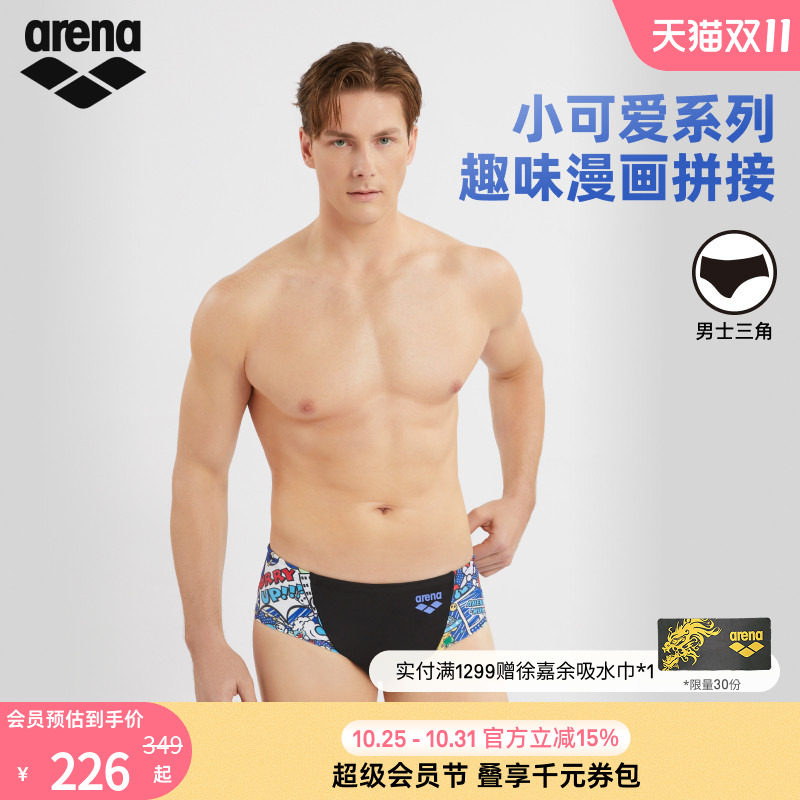 arena阿瑞娜小可爱系列男士健身高弹专业训练速干防尴尬三角泳裤