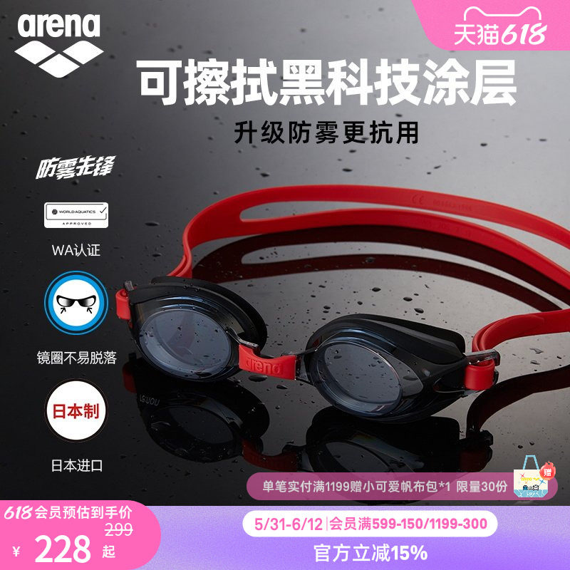 arena阿瑞娜防雾先锋小壁虎系列儿童健身高清防水非镀膜游泳镜