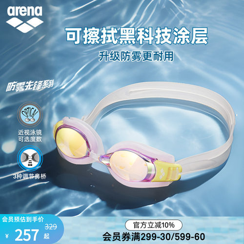 arena高清近视可调镀膜泳镜