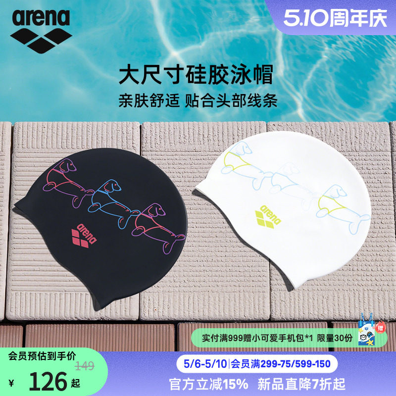 arena阿瑞娜2026新品糖果系列男女游泳不勒头贴和大尺寸硅胶泳帽