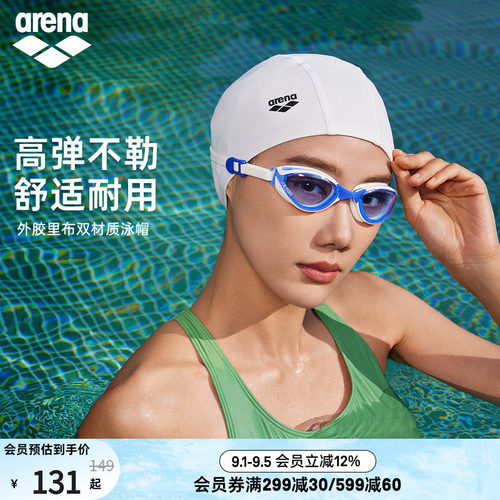 arena阿瑞娜双材质泳帽