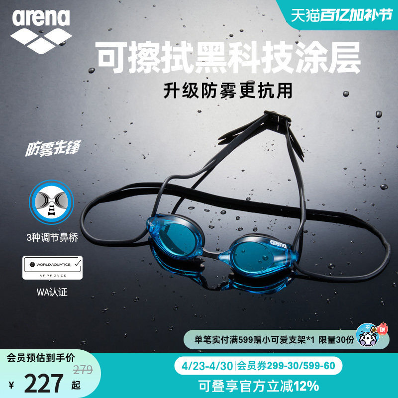 arena阿瑞娜男女通用竞速款高清防水游泳眼镜泳镜