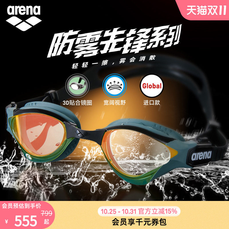 【徐嘉余同款】arena阿瑞娜眼镜蛇防雾先锋男女竞速高清进口泳镜