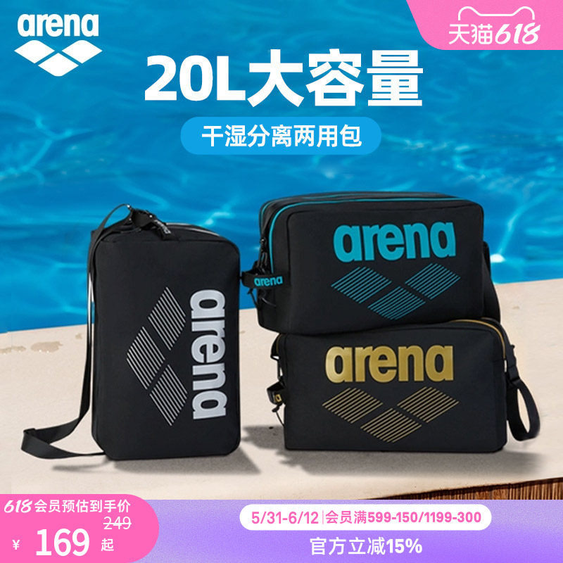 arena阿瑞娜男女士多仓收纳游泳包游泳装备大容量单肩收纳包斜挎