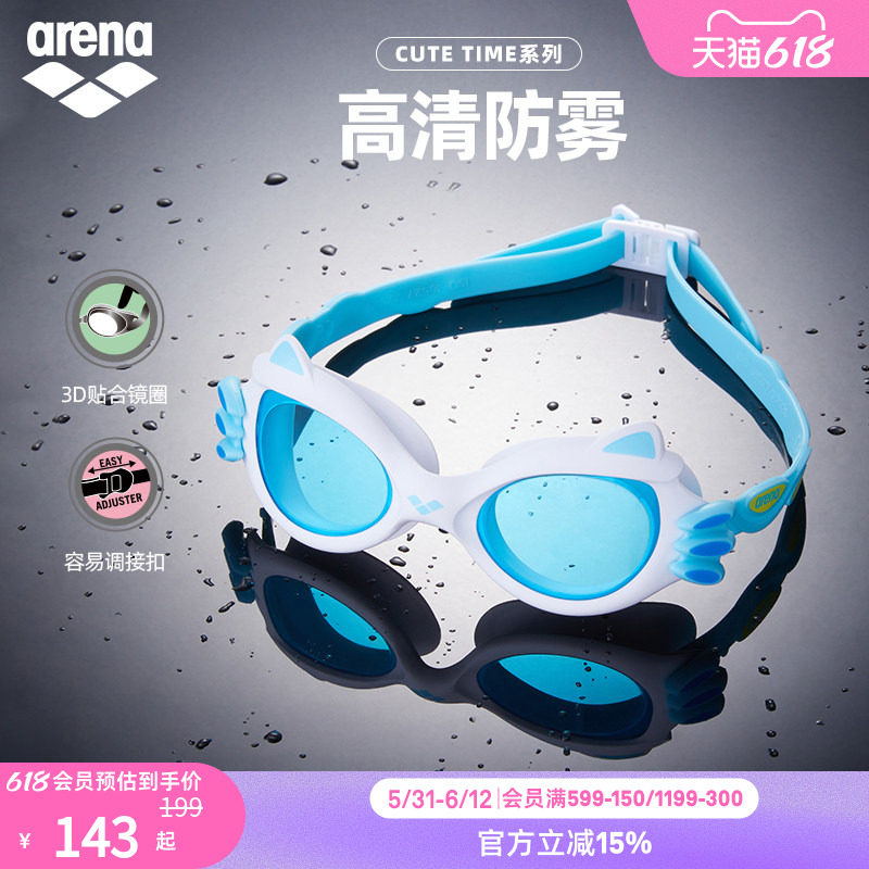 arena阿瑞娜儿童游乐园猫咪高清防雾非镀膜运动休闲泳镜