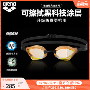 arena阿瑞娜男女款眼镜蛇系列防雾防水进口镀膜专业游泳眼镜泳镜