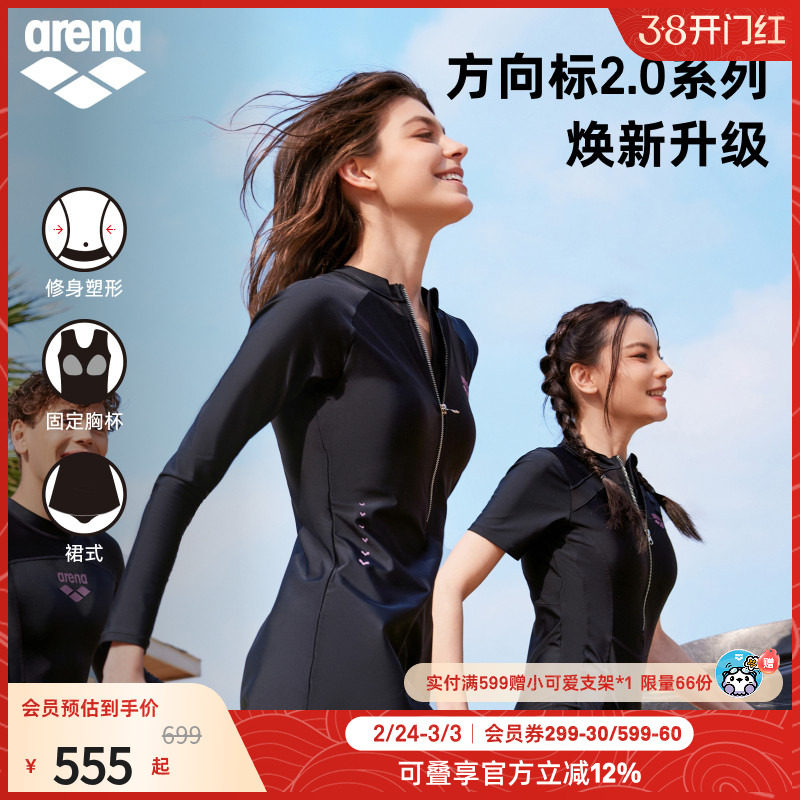 arena阿瑞娜方向标2.0女士运动休闲温泉度假小黑裙连体裙式泳衣