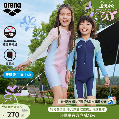arena阿瑞娜花花世界系列大小童男女孩可爱连体及膝泳衣温泉泳衣