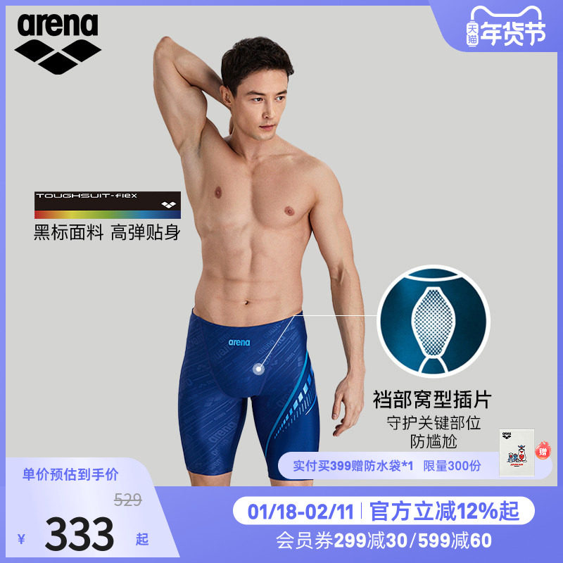 arena阿瑞娜男士游韧五分及膝专业男士泳衣休闲平角温泉裤防尴尬,运动/瑜伽/健身/球迷用品,男士泳衣,淘宝优惠券,粉丝福利购,淘宝优惠卷