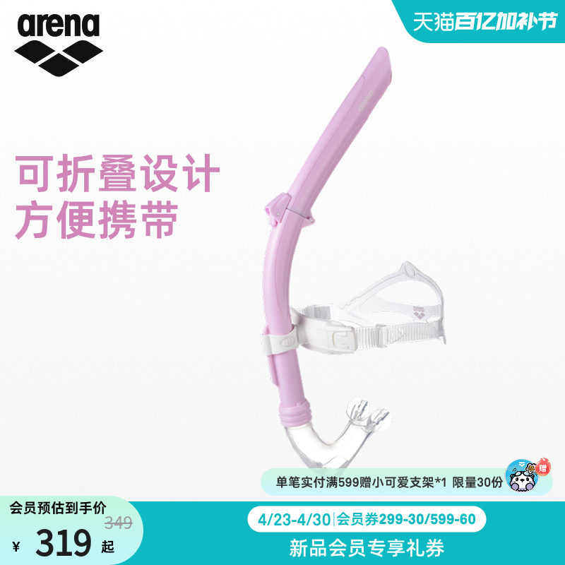 arena阿瑞娜2026新品水下自由泳浮潜成人男女可折叠湿式呼吸管