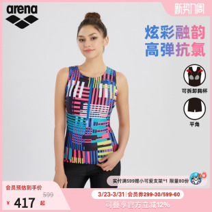 arena阿瑞娜女士炫彩融韵健身高弹抗氯分体无袖 平角泳衣
