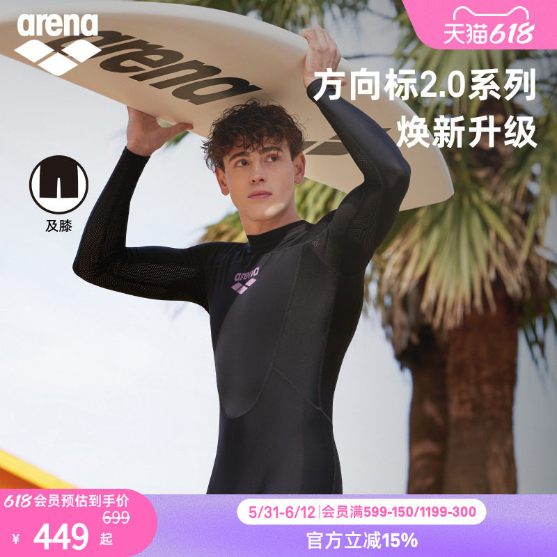 arena阿瑞娜男士方向标2.0透气温泉连体长袖及膝泳衣男款