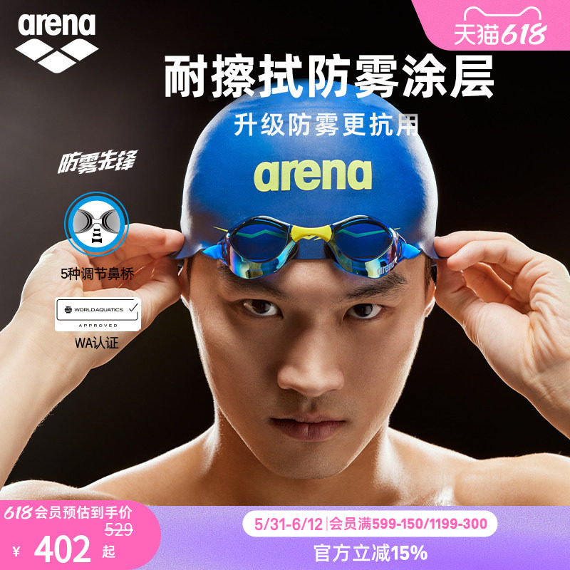 【徐嘉余同款】arena阿瑞娜防雾先锋男女竞速高清镀膜进口游泳镜