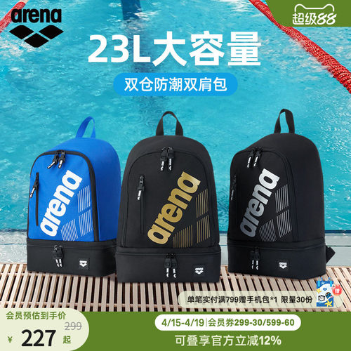 arena阿瑞娜健身装备收纳便携