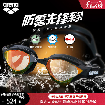 【徐嘉余同款】arena阿瑞娜眼镜蛇防雾先锋男女竞速防水进口泳镜