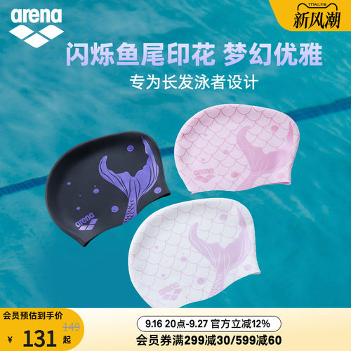 arena阿瑞娜男女通用运动休闲防水弹力长发适用不勒头硅胶泳帽