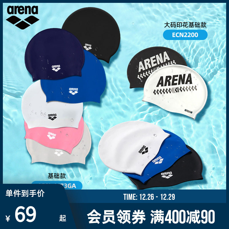 arena阿瑞娜泳帽女防水不勒头长发成人硅胶时尚纯色男士款游泳帽