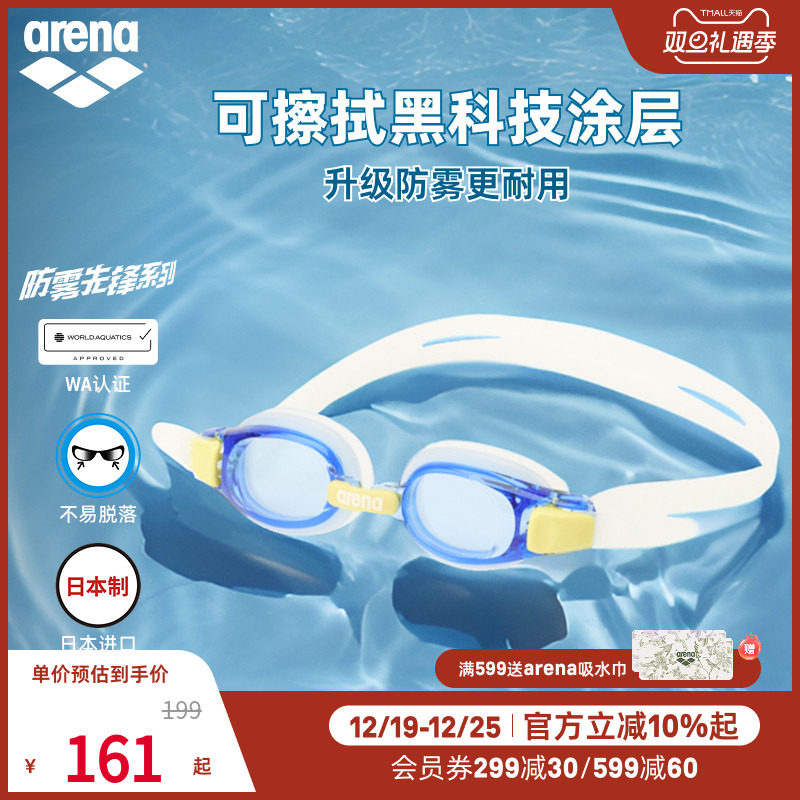 arena阿瑞娜儿童进口男女童泳镜