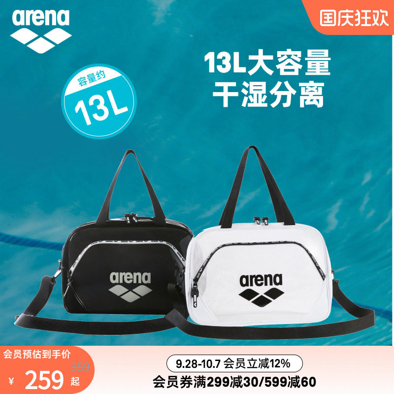 arena阿瑞娜男女运动休闲干湿分离防水旅游装备单肩斜跨游泳包
