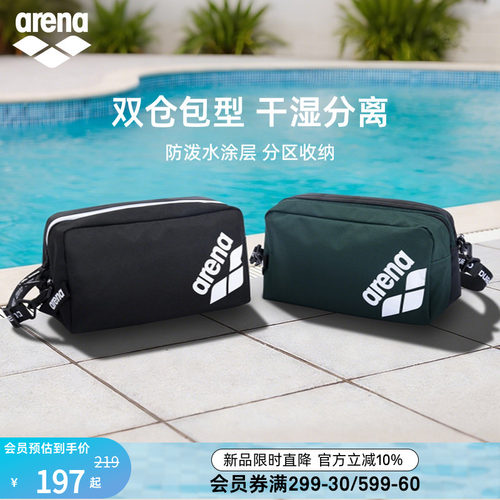 arena阿瑞娜双仓防潮单肩背包