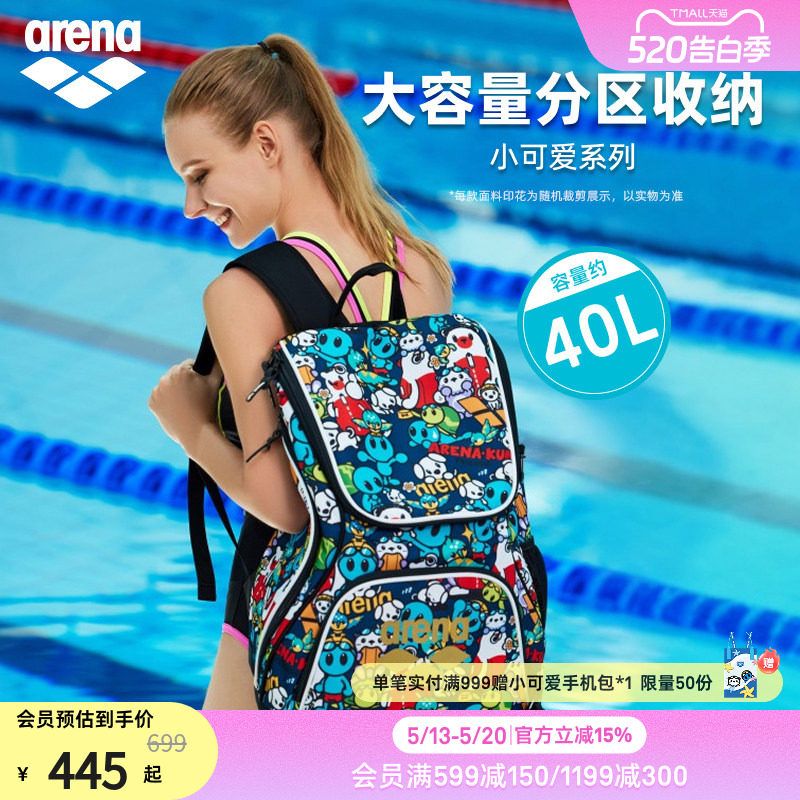 arena阿瑞娜男女小可爱大容量收纳游泳装备分区双肩背包
