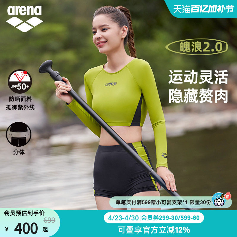 arena阿瑞娜魄浪2.0女士运动休闲防晒亲肤简约分体长袖平角泳衣