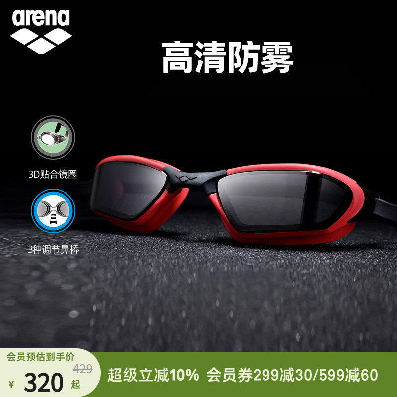 arena阿瑞娜防雾先锋高清防水泳镜全视角大视野游泳眼镜不起雾男
