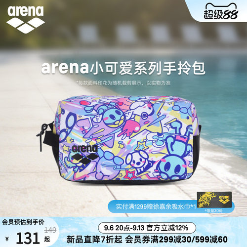 arena小可爱卡通便携收纳游泳包