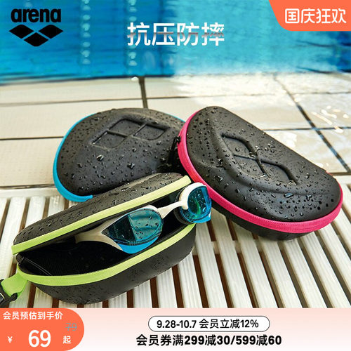 arena阿瑞娜防水防雾大框泳镜盒