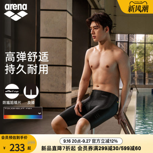 arena阿瑞娜2026新品男士健身高弹防尴尬舒适速干下装及膝泳裤