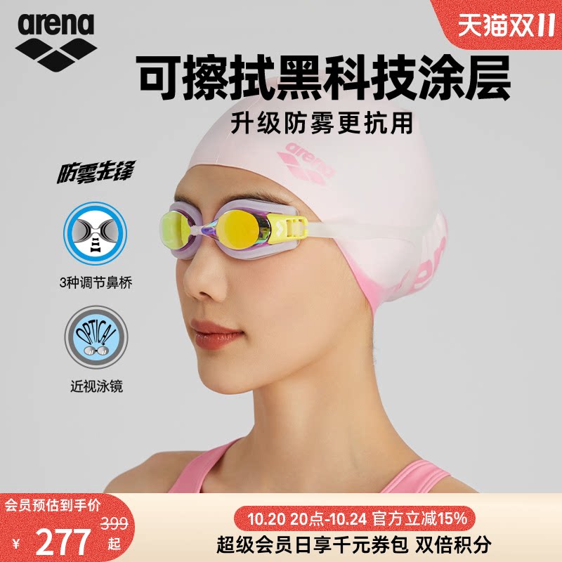 arena阿瑞娜男女款防雾先锋专业游泳高清防水防雾游泳近视泳镜