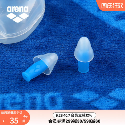 阿瑞娜游泳耳塞专业防水舒适