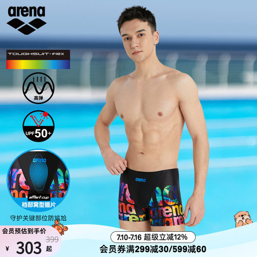 arena阿瑞娜男士源动力抗氯贴合系带防尴尬平角泳裤