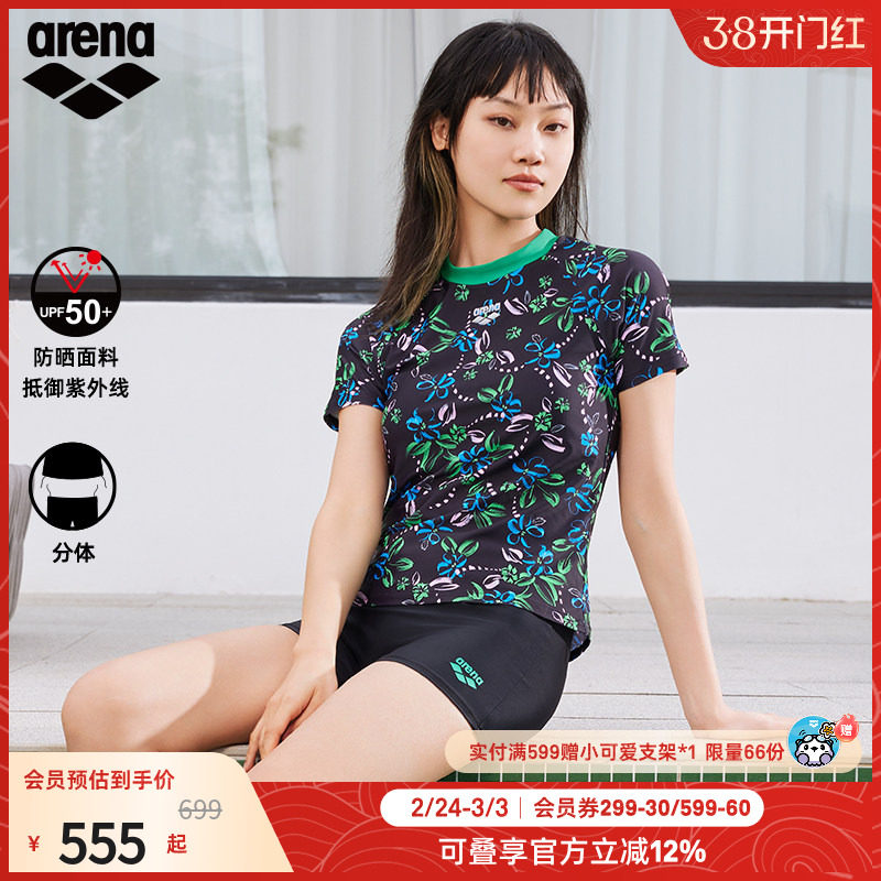 arena阿瑞娜花花世界系列女士短袖分体平角泳衣运动休闲泳衣女款