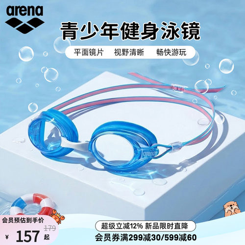 arena阿瑞娜非镀膜健身泳镜