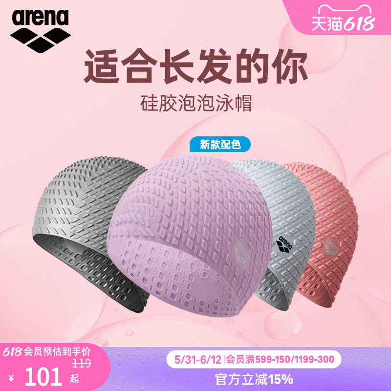 arena阿瑞娜男女健身高弹泡泡舒适时尚简约长发大头围硅胶泳帽