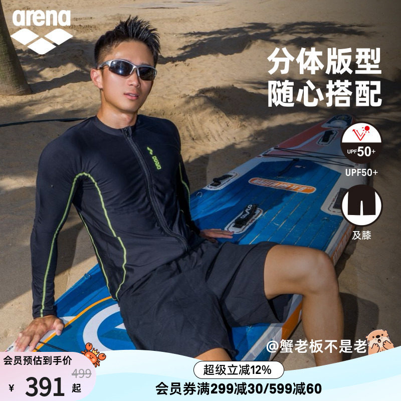 arena男士沙滩长袖泳衣及膝泳裤
