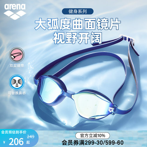 arena经典健身运动镀膜泳镜