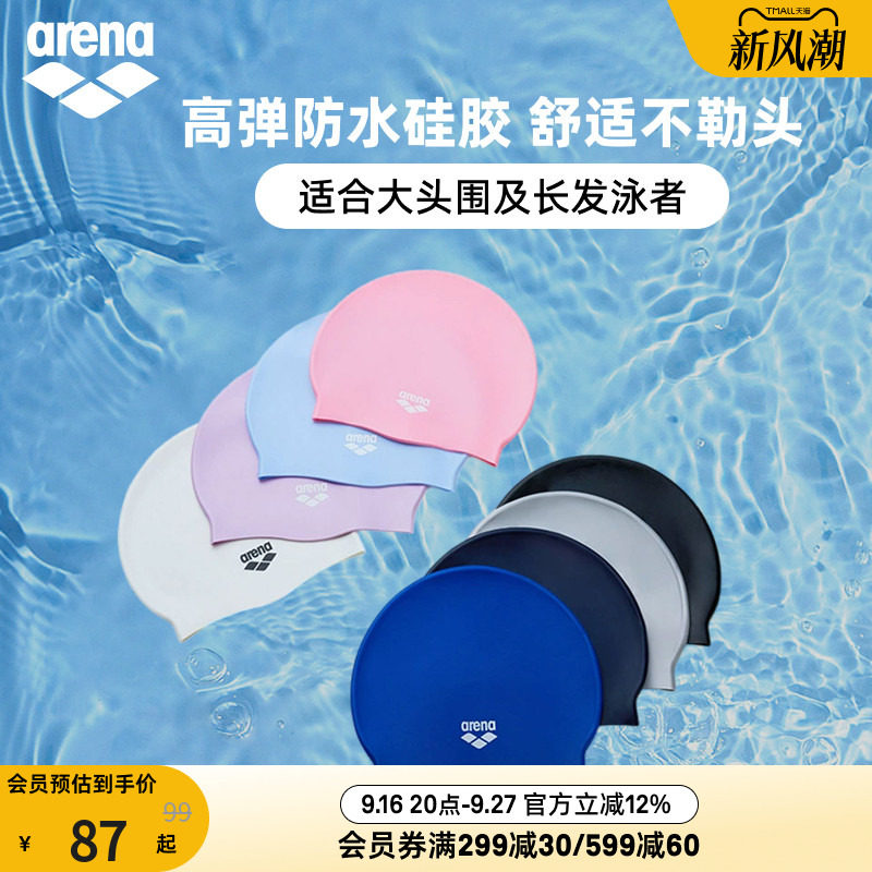 arena阿瑞娜防水长发硅胶泳帽图片