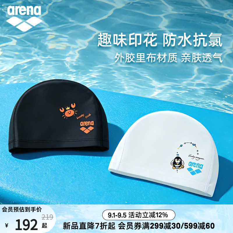 arena阿瑞娜半3D外胶里布泳帽图片