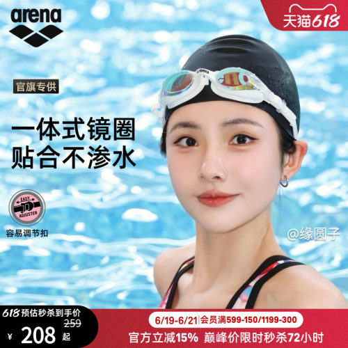 arena阿瑞娜平光镀膜健身泳镜