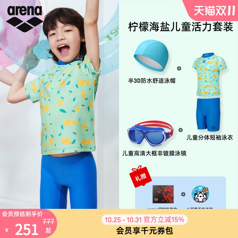 arena阿瑞娜儿童活力泳衣套装