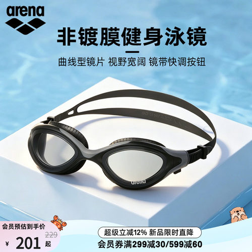 arena阿瑞娜非镀膜健身泳镜