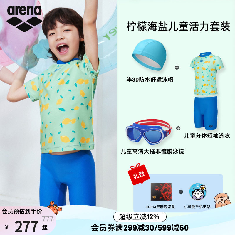 arena阿瑞娜儿童活力泳衣套装