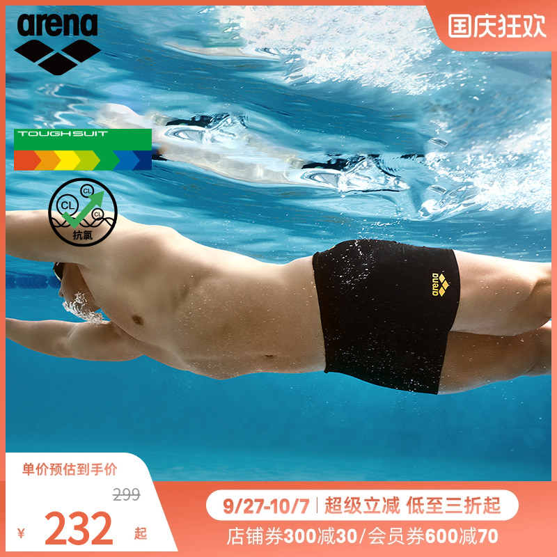 arena阿瑞娜男士健身专业运动暗纹弹力高抗氯防尴尬低腰平角泳裤