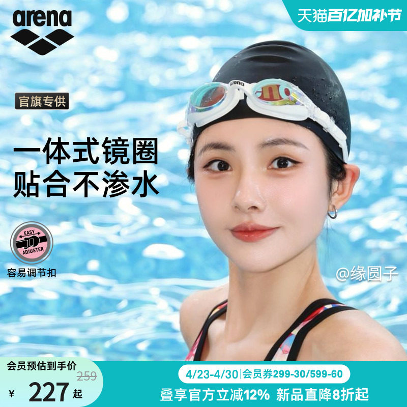 arena阿瑞娜2026新品男女青少年贴合一体镜圈镀膜健身平光游泳镜