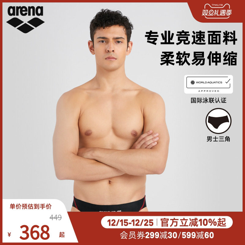 arena阿瑞娜2025新品男士竞技简约柔软初学者训练高胯三角泳裤