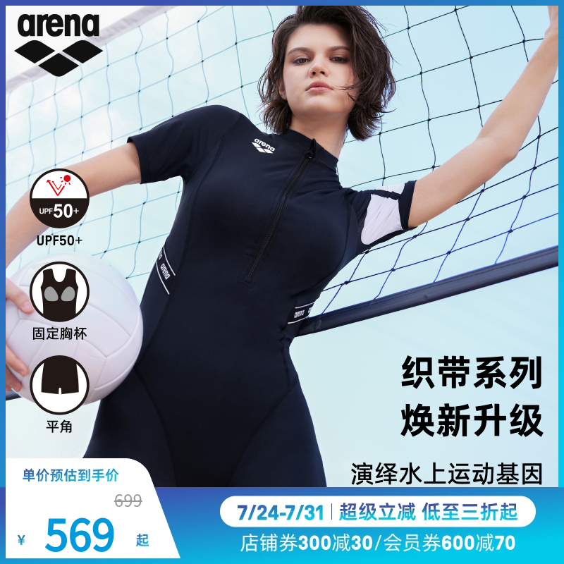 arena阿瑞娜2025新品女织带系列修身防晒保守连体短袖平角泳衣