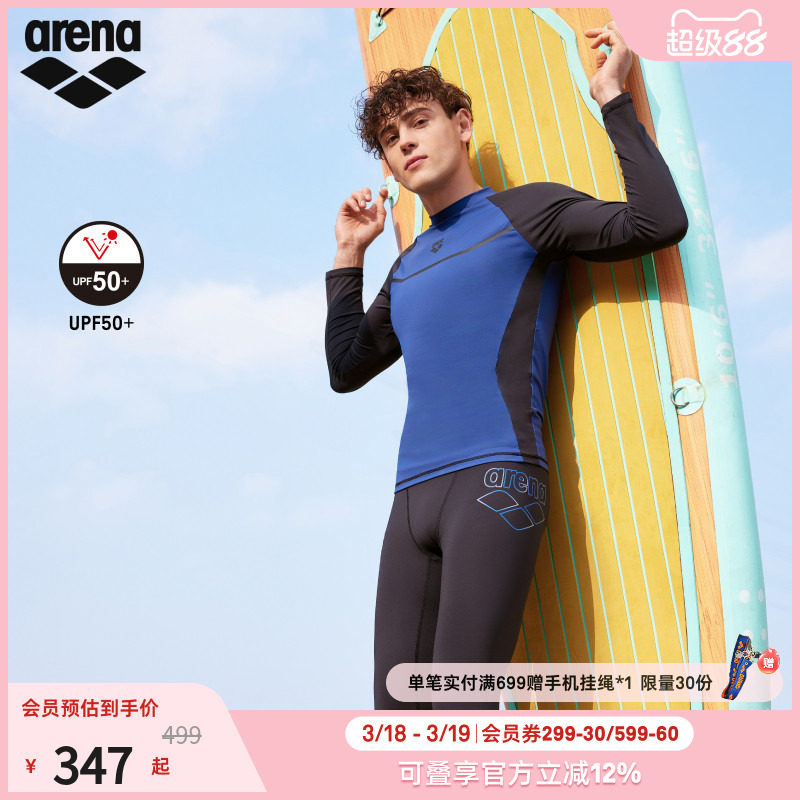 arena阿瑞娜男魄浪3.0撞色防晒舒适长袖泳衣长腿泳裤男款